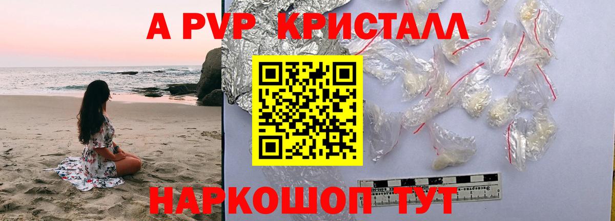 А ПВП Crystall Муравленко