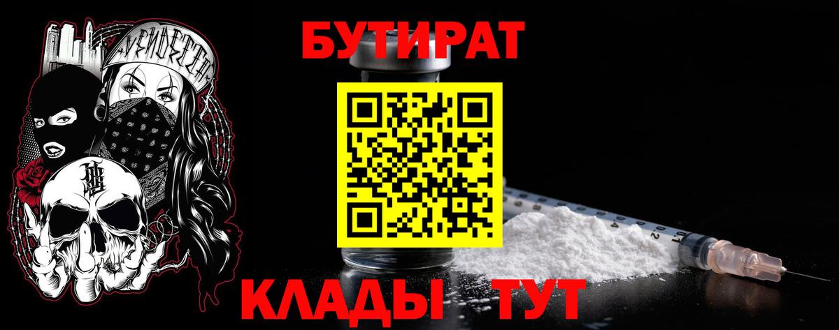 БУТИРАТ  Бутират вода  Вход с VPN  Муравленко 