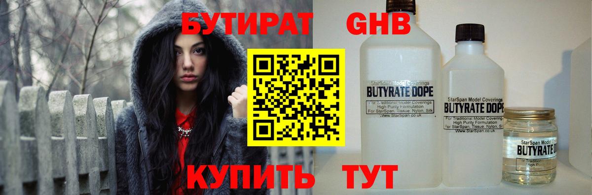 БУТИРАТ 99% Муравленко
