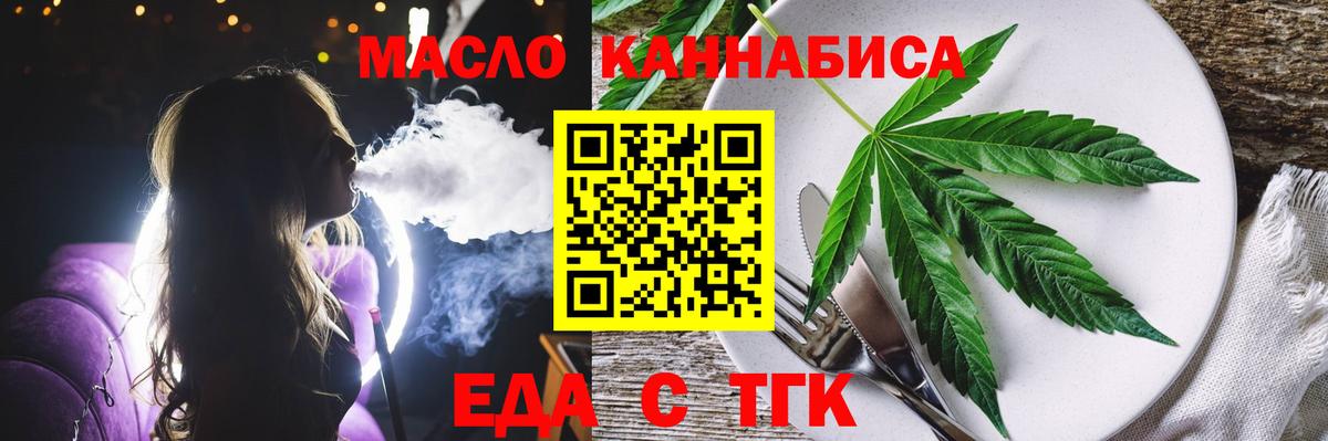 Еда ТГК марихуана  Вход с VPN  Муравленко 