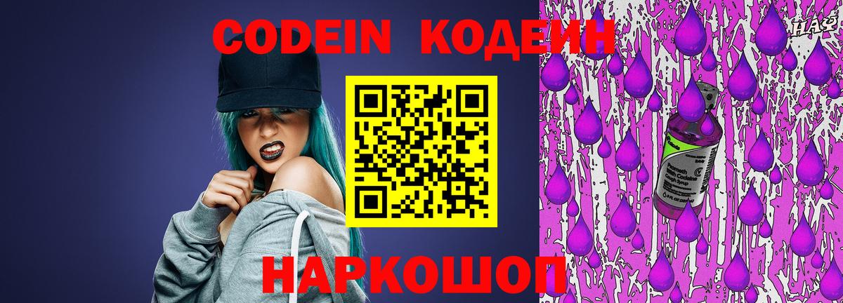 Кодеиновый сироп Lean напиток Lean (лин)  Вход с VPN  Муравленко  Кодеиновый сироп Lean напиток Lean (лин) 