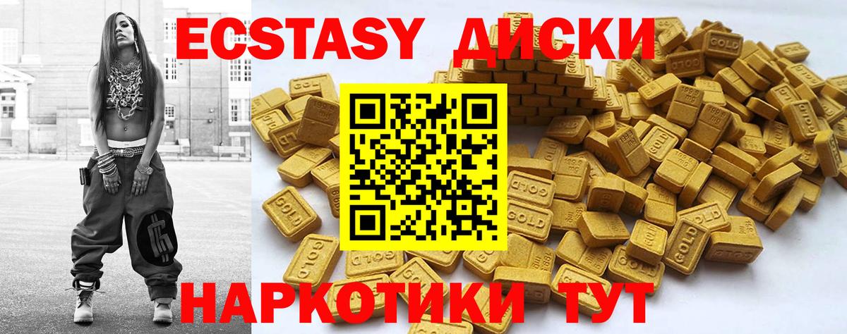 Экстази 250 мг Муравленко