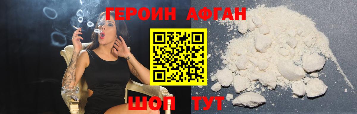Героин Афган  Вход с VPN  Муравленко 
