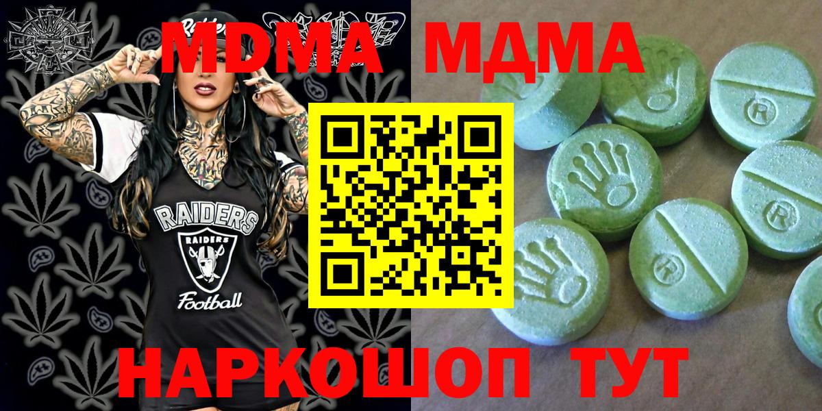 MDMA кристаллы  Вход с VPN  МДМА crystal  Муравленко 