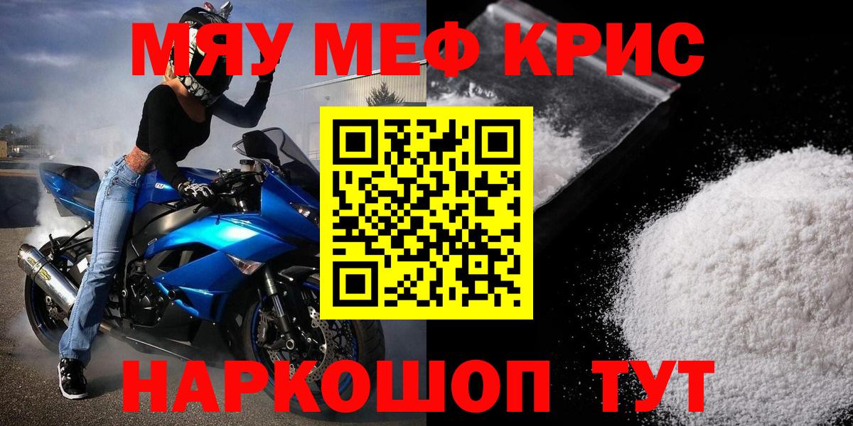 МЕФ  МЯУ-МЯУ мука  купить закладку  Муравленко  Вход с VPN 