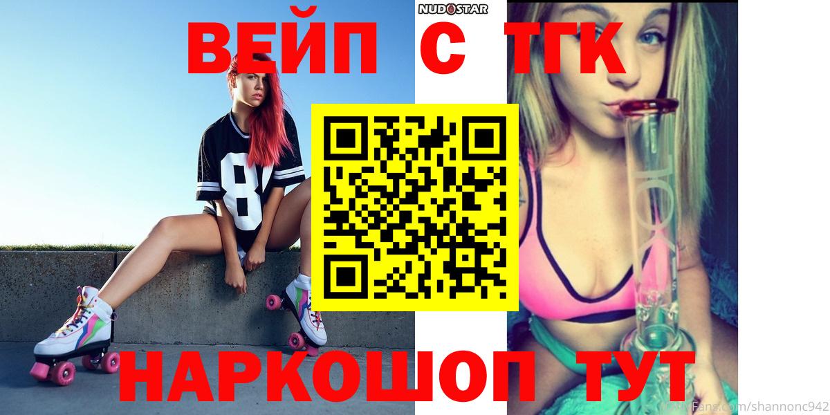 ТГК вейп Муравленко